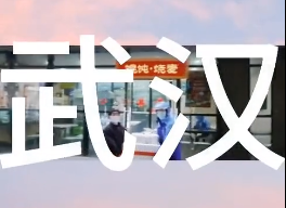 通過餓了么，武漢中心醫(yī)院醫(yī)護人員配餐30份如意餛飩