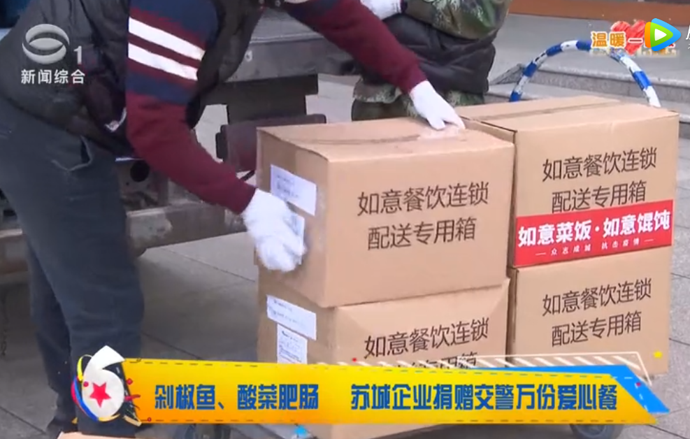 樂(lè)活六點(diǎn)檔：眾志成城，抗擊疫情，如意餛飩、如意菜飯為一線送上援助?