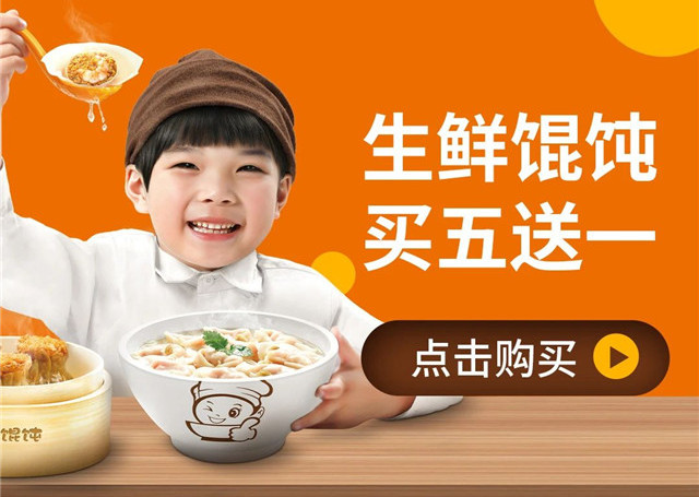 如意餛飩小程序上線啦！生餛飩買五贈一