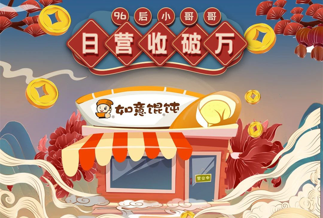 96后小哥哥攜如意餛飩店C位出道！日入15000+！