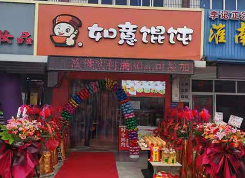 熱烈祝賀江蘇南通如意餛飩海門三和店盛大開業！