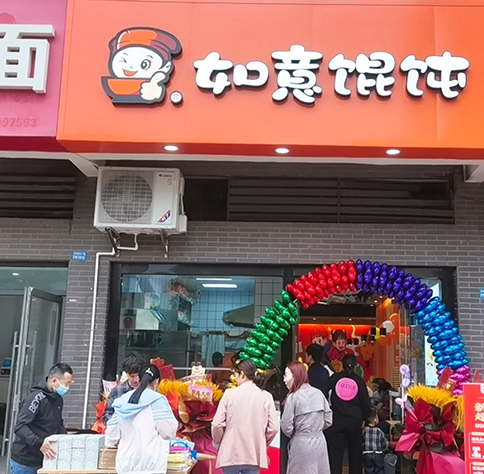 沒有經驗如何開一家餛飩店？