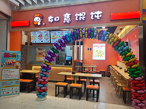 熱烈祝賀北京西城如意餛飩?cè)f通金融中心4代店即將盛大開業(yè)！