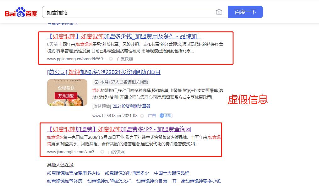 如意餛飩聲明：未授權加盟費查詢網發(fā)布任何廣告！
