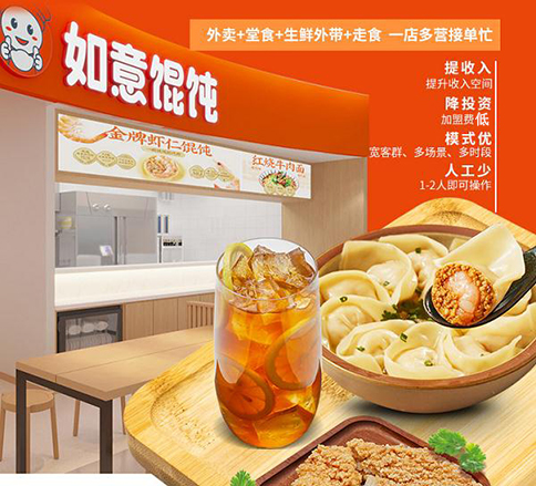 創(chuàng)業(yè)找餐飲項(xiàng)目哪個(gè)好？你看如意餛飩怎么樣？