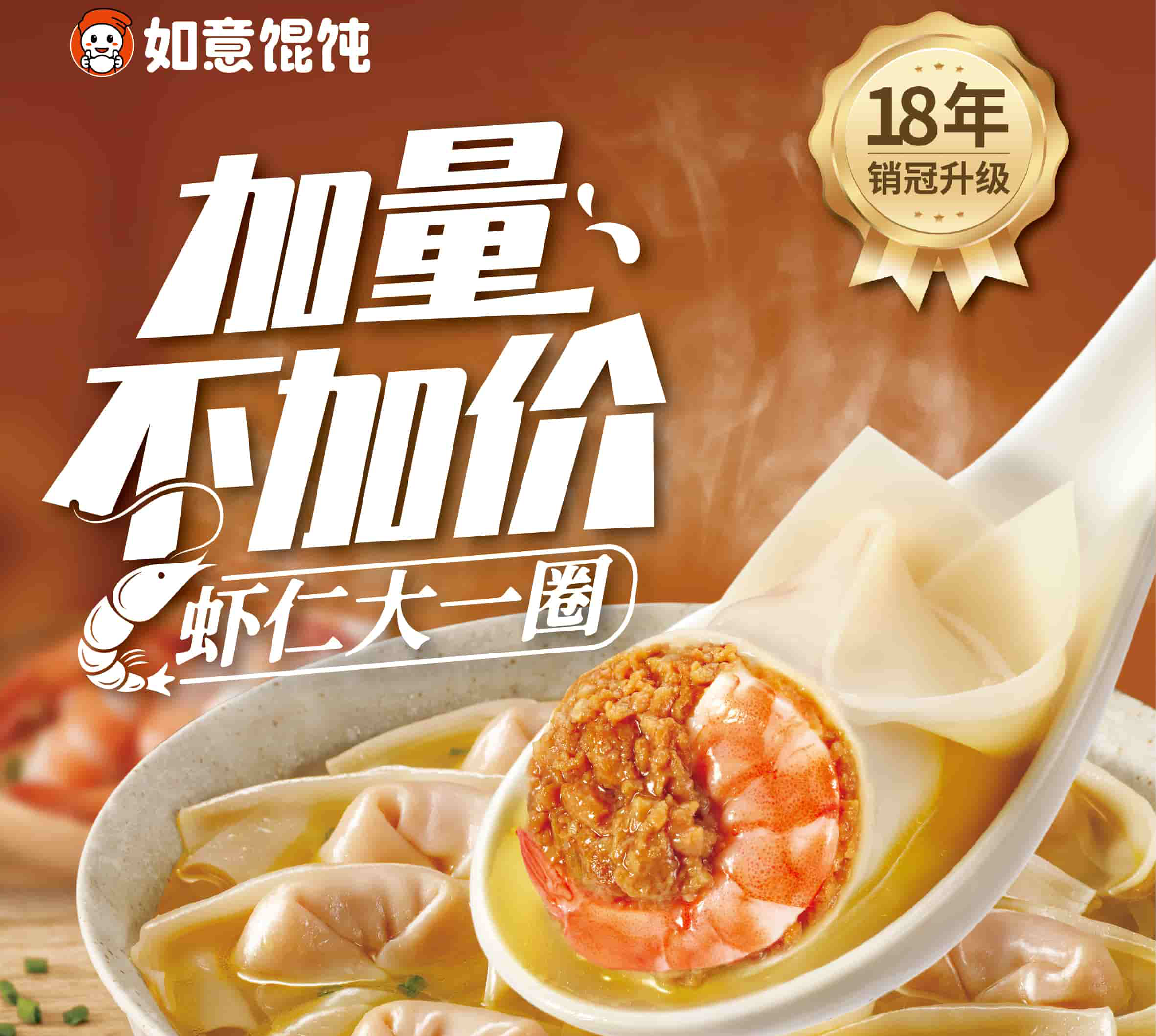 吃如意?餛飩更香了！