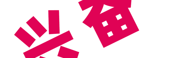 搞個(gè)大新聞：如意餛飩開(kāi)業(yè)爆爆爆！！！