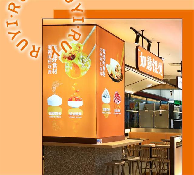 如意餛飩來點不一樣的