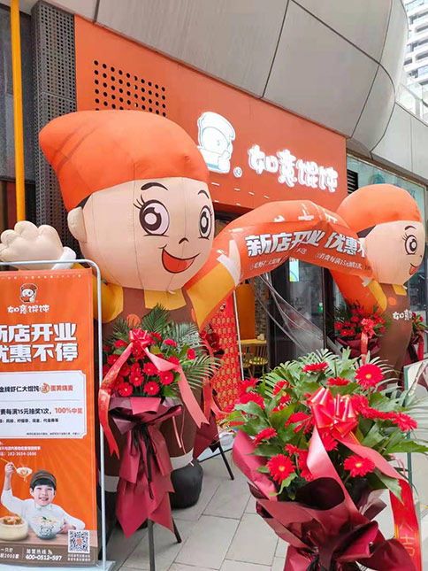 熱烈祝賀河南鄭州如意餛飩瀚海海尚店盛大開業(yè)，祝老板財源廣進！