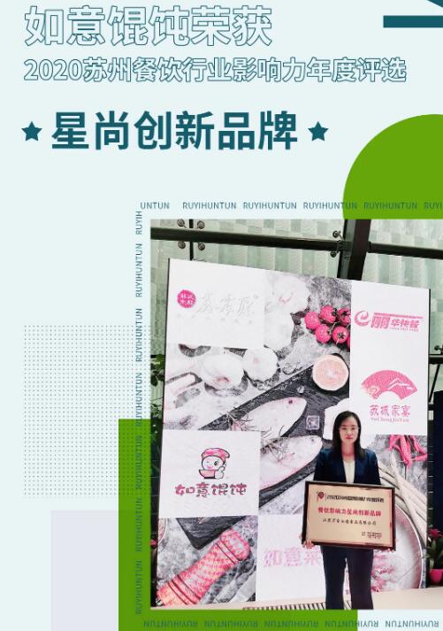 又雙叒叕拿獎！全國開店2000+的如意餛飩，到底憑什么？