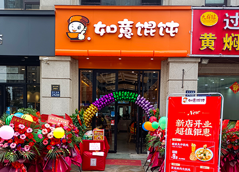 開(kāi)如意餛飩店能賺錢(qián)嗎