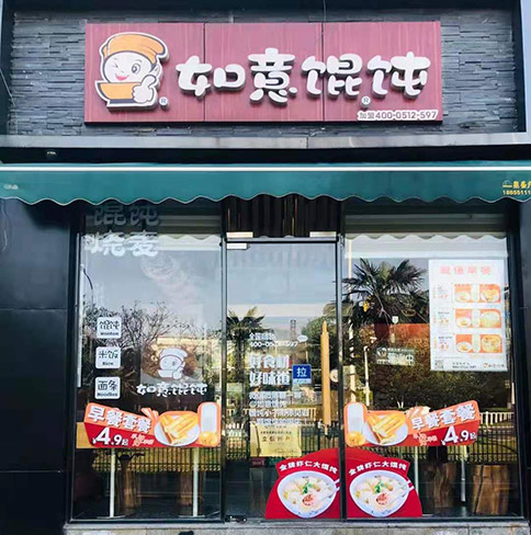 如何開好一家餛飩店?這5大方面值得關(guān)注！