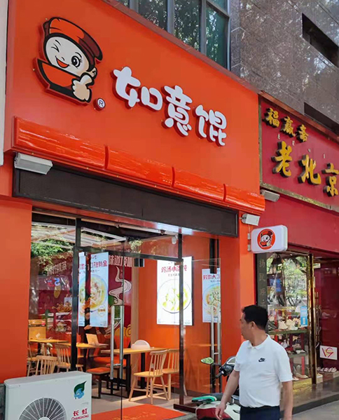 沒經(jīng)驗開餛飩店，加盟餛飩品牌要注意什么？