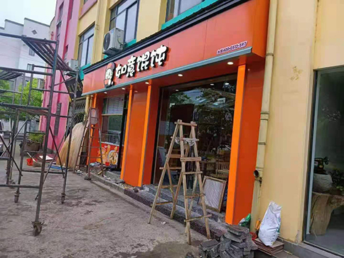 如意餛飩怎么加盟?簽約后，簡(jiǎn)單四個(gè)階段即可順利營業(yè)！