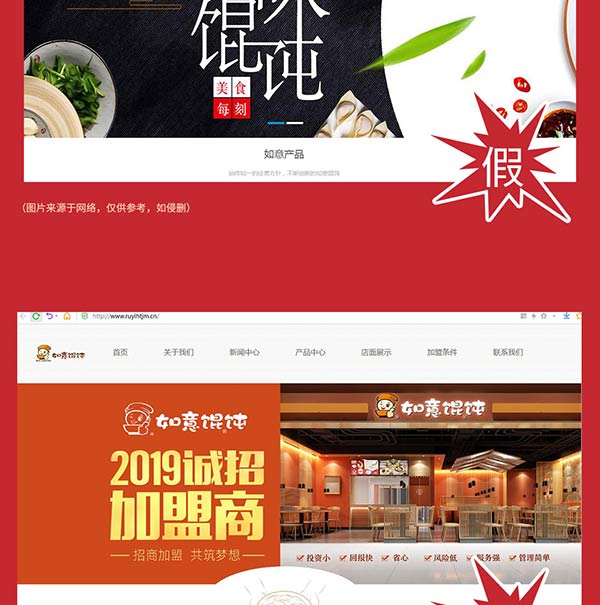 如意餛飩嚴正聲明!請勿上當受騙!