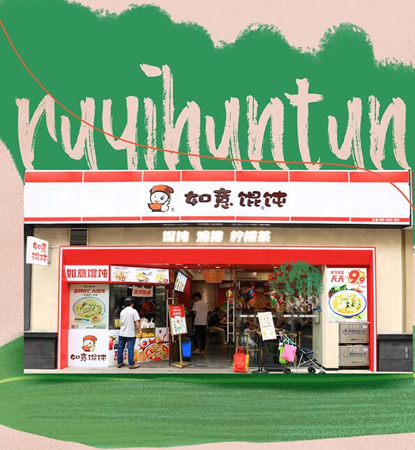 如意餛飩鳳凰新天地店，開業(yè)已4年有余，平均日入5000+