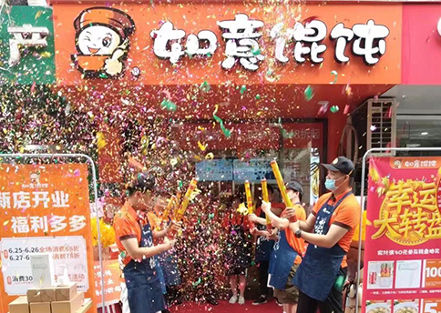 熱烈祝賀浙江杭州如意餛飩西斗門店盛大開業！