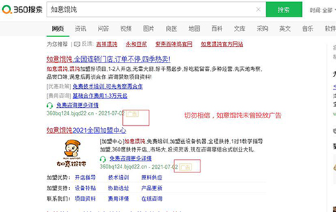 聲明！如意餛飩未曾在搜狗搜索及360搜索等渠道投放廣告！