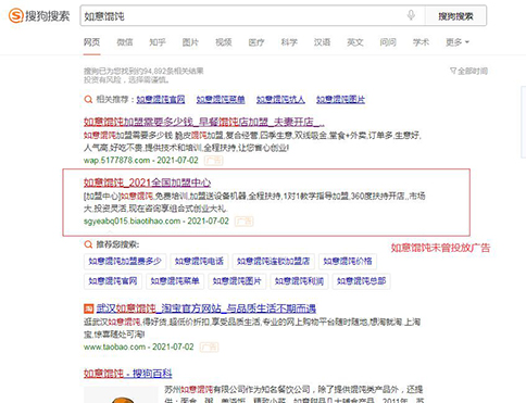 聲明！如意餛飩未曾在搜狗搜索及360搜索等渠道投放廣告！