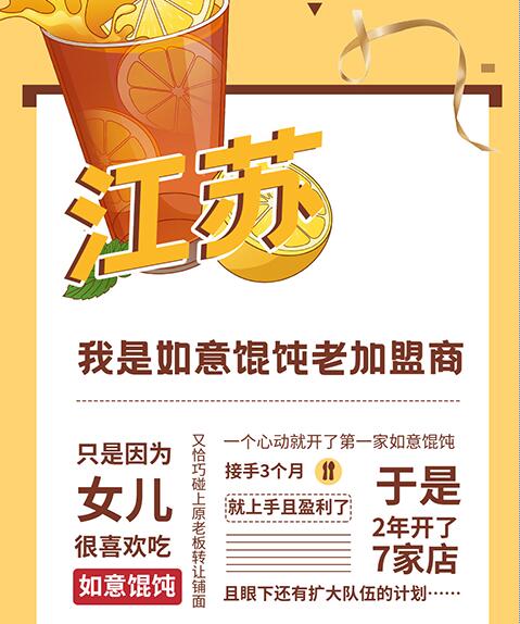 拆解！TA們?nèi)绾螐娜缫怵Q飩的粉絲變成加盟商，實(shí)現(xiàn)財(cái)務(wù)自由