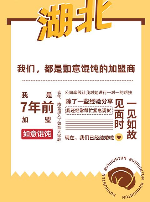 拆解！TA們?nèi)绾螐娜缫怵Q飩的粉絲變成加盟商，實(shí)現(xiàn)財(cái)務(wù)自由