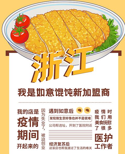 拆解！TA們?nèi)绾螐娜缫怵Q飩的粉絲變成加盟商，實(shí)現(xiàn)財(cái)務(wù)自由