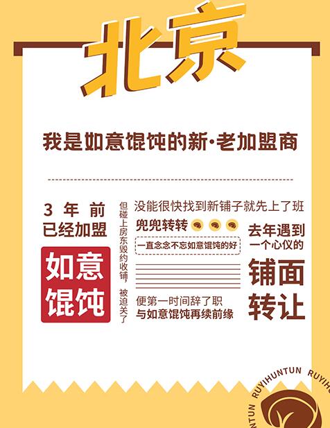 拆解！TA們?nèi)绾螐娜缫怵Q飩的粉絲變成加盟商，實(shí)現(xiàn)財(cái)務(wù)自由