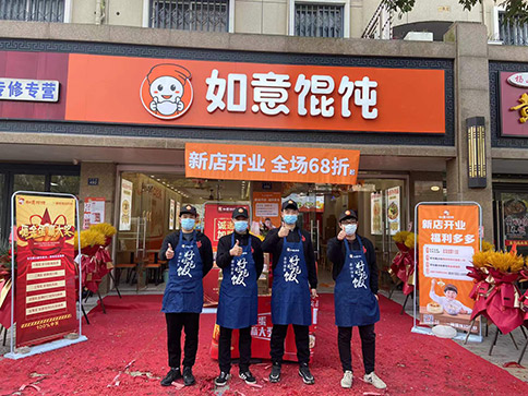 熱烈祝賀浙江嘉興王店鎮(zhèn)如意餛飩興樂路店正式開業(yè)啦！