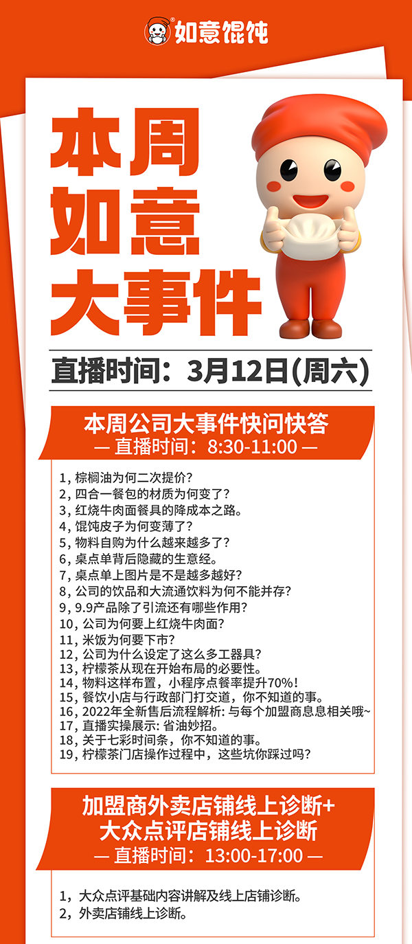 加盟如意餛飩怎么樣？本周如意餛飩大事件，直播間不見(jiàn)不散！