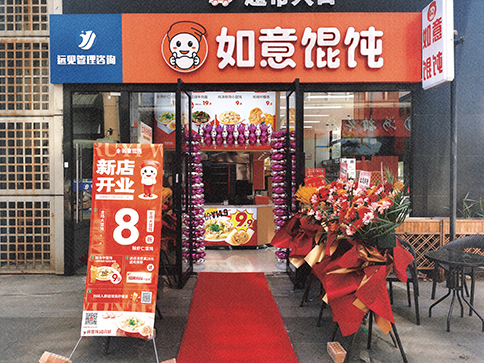 熱烈祝賀如意餛飩常州武進(jìn)萬(wàn)達(dá)店盛大開業(yè)！