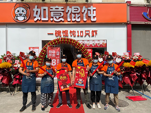 熱烈祝賀如意餛飩南通匯通公寓店盛大開(kāi)業(yè)！